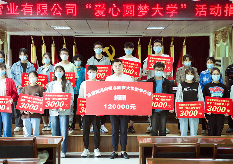 豪家公益丨爱心圆梦大学 济学传递温暖