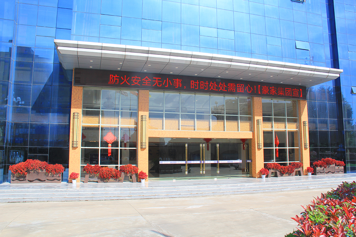 豪家集团积极响应市消委会通知开展消防宣传月活动