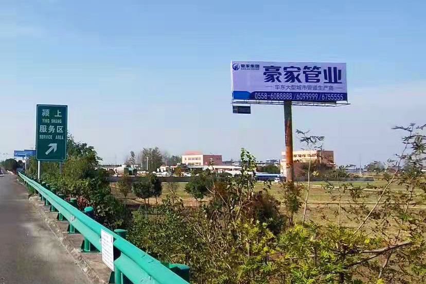 豪家管业在安徽全省高速投放30块高炮广告牌